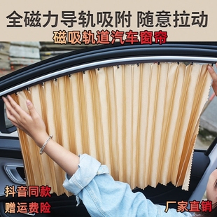 汽车窗帘遮阳帘自动伸缩磁吸式轨道车用私密神器防晒隔热遮阳挡布