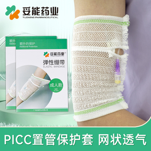 picc保护套手臂置管网状医用护理包儿童(包儿童，)弹力绷带医疗透气袖套成人
