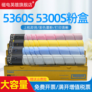 磁电英雄适用汉光C5360S 5300S粉盒5360 5300S碳粉墨盒5300彩色打印复印机粉盒5360S大容量粉筒