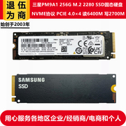 m.22280nvmepcie三星pm9a1256gssd固态，硬盘台式机笔记本主板