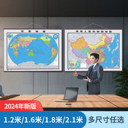 2024新版正版中国地图世界地图挂图 超大商务办公地图墙面装饰画