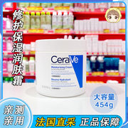 cerave适乐肤c霜乳液，补水保湿面霜神经酰胺，修护润肤露身体乳秋冬