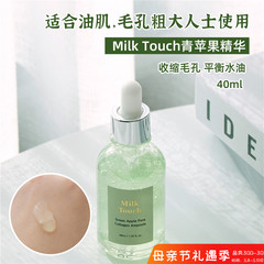 韩国纯素milktouch精华40ml青苹果
