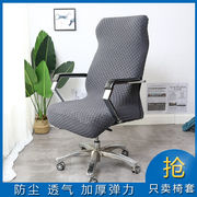 加厚办公室电脑椅子套罩通用弹力老板椅套全包家用扶手转椅座椅套