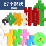 大颗粒儿童塑料积木玩具，益智经典拼插拼装18个形状10块一套配件
