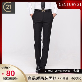 21世纪不动产男式西裤房地产销售制服职业装男裤黑色藏青色长裤