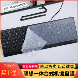 适用于联想(lenovo)aio520c微边框一体，台式机电脑防尘键盘保护膜