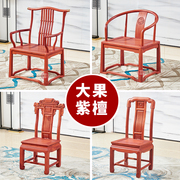 大果紫檀椅子红木椅子家具主人椅官帽椅休闲椅圈椅缅甸花梨木凳子
