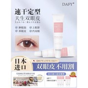 日本dafy双眼皮定型霜，眼皮下垂双眼皮神器无痕，隐形自然工具非胶水