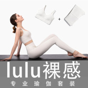 lulu裸感瑜伽健身运动服套装，女胖mm速干两件套欧美网红专业性感