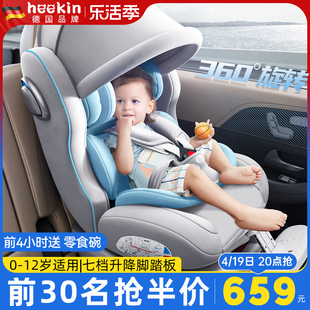 heekin儿童安全座椅汽车用，婴儿宝宝车载0-12岁便携式通用坐椅可躺