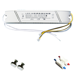 led吸顶灯驱动器电源，智能三色分段恒流，镇流器双色带整流器控制器