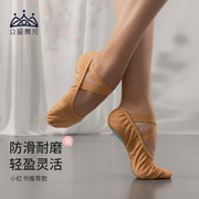 众爱舞苑舞蹈鞋女软底夏专业(夏专业)练功鞋舞蹈鞋，儿童肉色中国舞芭蕾舞鞋