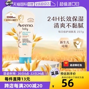 自营aveeno艾维诺婴儿童，身体乳燕麦面霜宝宝，保湿滋润肤乳227g