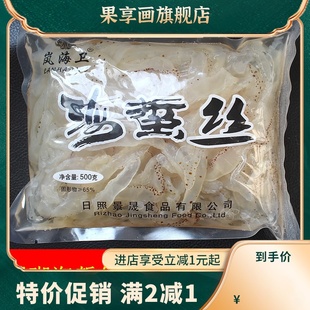 500克x5袋凉拌海蜇丝即食珊瑚海蜇皮头海捕海鲜水产凉菜日照特产