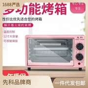 严选先科电烤箱烤箱家用小型烘焙多功能网红小烤箱厨房电器家电