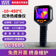 Victor胜利VC360S 360手持红外线热成相热像仪高清成像地暖测漏水