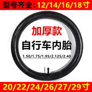 自行车内胎山地车20/22/24/26/27.5/29寸x1.75/1.95/2.125里带胎