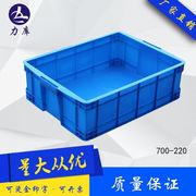 700-220塑料周转箱整理箱收纳物流中转箱盒蔬菜水果运输蓝色箱