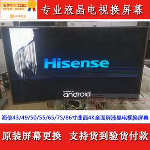 海信H50E7A全面屏ULED电视机屏幕更换海信50寸液晶4K屏幕维修