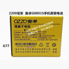 型号OZZO电池奥卓G8801S手机电池电板2200毫安G77