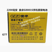 型号OZZO电池奥卓G8801S手机电池电板2200毫安G77