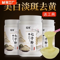 七子白面膜(白面膜，)粉提亮肤色纯中药，去黄补水收缩毛孔软膜