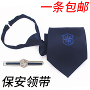 适用于保安工作服 保安领带 拉链式男女士制服专用藏青色 领带夹