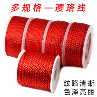 璎珞线绳DIY手工材料编织线材网络菠萝线绳项链吊坠挂绳红线绳子