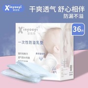 新优怡36片装一次性防溢乳垫孕产妇，防溢奶乳垫哺乳期母婴用品厂