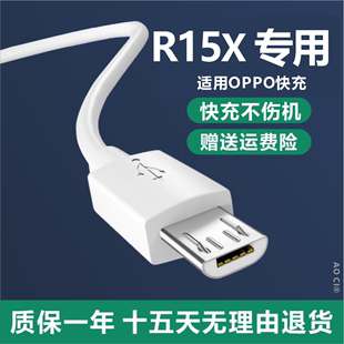 适用oppor15x手机数据线，opp0r15xr15x充电器opopr15x快充充电头