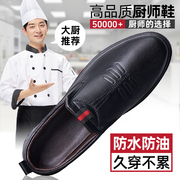 厨师鞋男厨房专用耐磨久站不累防水防滑防油皮鞋上班黑色工作男鞋