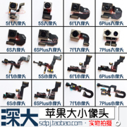 适用苹果6代6p7plus6s后置相头6sp前置小像头听筒排线5sse2