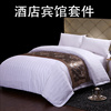 宾馆旅店四件套白色五星级酒店，宾馆专用床上用品，民宿床单枕套被罩