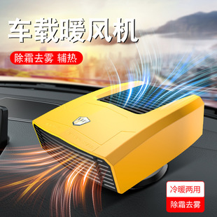 车载暖风扇12v24v速热电取暖器汽车用暖气加热空调车内除霜除雾器