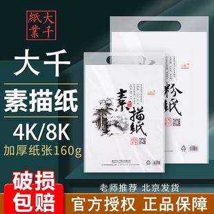 大千素描纸8k加厚水粉纸速写马克笔绘画4K大专用画画白纸160g8开水彩纸学生用初学者儿童八开画纸美术生专用