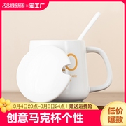喝水杯子带盖勺陶瓷创意马克杯个性情侣家用早餐牛奶咖啡杯耐高温
