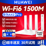 华为路由器ax2pro无线千兆端口家用wifi6穿墙王高速(王高速)双频5g电信，移动mesh组网宽带漏油器全屋wifi覆盖