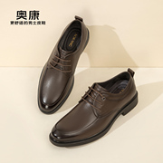 奥康男鞋秋季舒适简约大气，真皮纯色耐磨商务，正装皮鞋