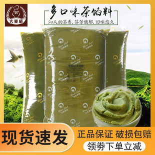日美龙井茶乌龙茶大红袍普洱糖醇绿抹茶冰皮广式低糖月饼馅料5kg