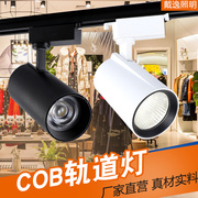 cob射灯led轨道灯20w服装店铺30w导轨灯商用超亮聚光灯明装滑轨灯