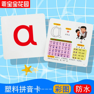 塑料汉语拼音卡片撕不烂防水幼儿早教儿童大卡学习小学一年级上册