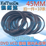 维修DVD专用皮带 DVD皮带 小皮带 一包10条=2.5元45MM