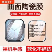 适用苹果watch8手表膜watch7保护膜applewatch6陶瓷膜iwatch5钢化膜se软膜，4手表3全屏21保护贴膜覆盖高清