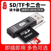 usb2.0读卡器sdtf高速电脑车载内存，大小卡二合一多功能读卡器