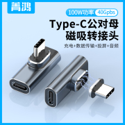 Type-c磁吸转接头PD100W弯头快充数据线mate40手机ipad平板笔记本电脑Macbook充电40Gbps雷电3转换器4K传输