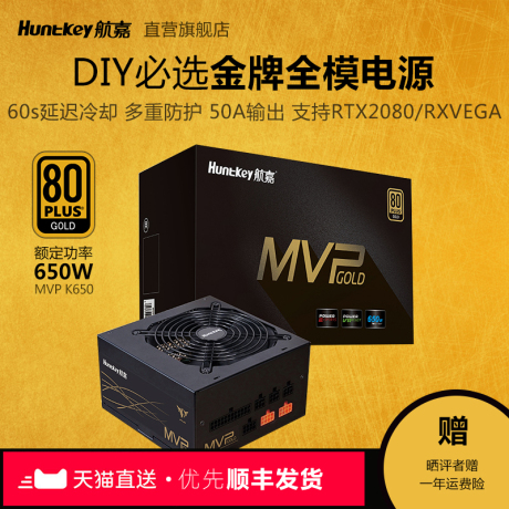 台式机电源650w