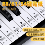 钢琴键盘贴纸88/61/54键通用电子琴手卷钢琴琴贴五线谱简谱键位