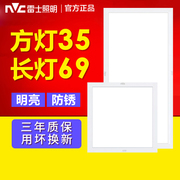 雷士照明led集成吊顶灯厨房卫生间吸顶灯浴室，铝扣板嵌入式300*600