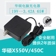华硕X550C X450V笔记本电脑适配器电源充电器线19V3.42A 65W